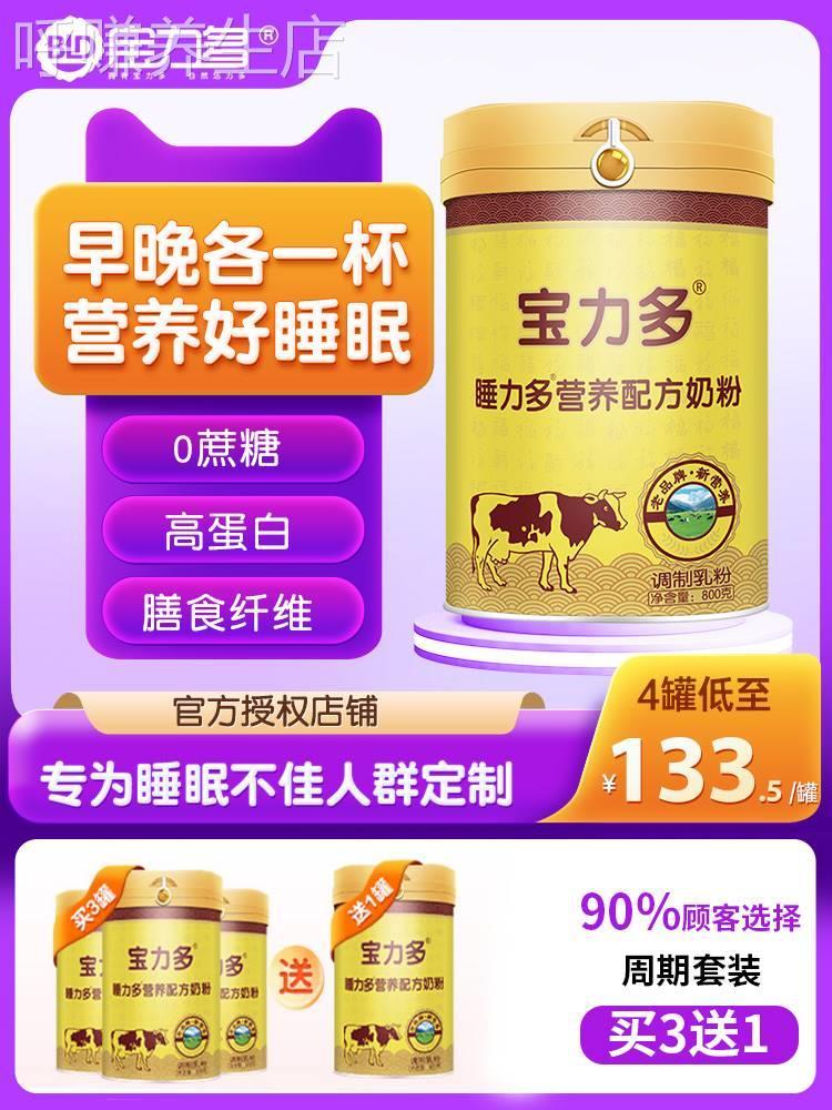 宝力多酸枣仁睡眠高蛋白奶粉中老年老人成人女士男士改善助牛奶粉