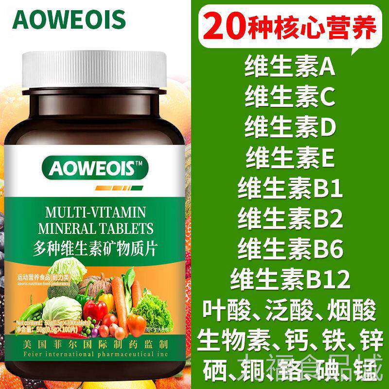 多种维生素矿物质片钙铁锌硒物钙美国进口植生物素叶酸B6B9B12wal