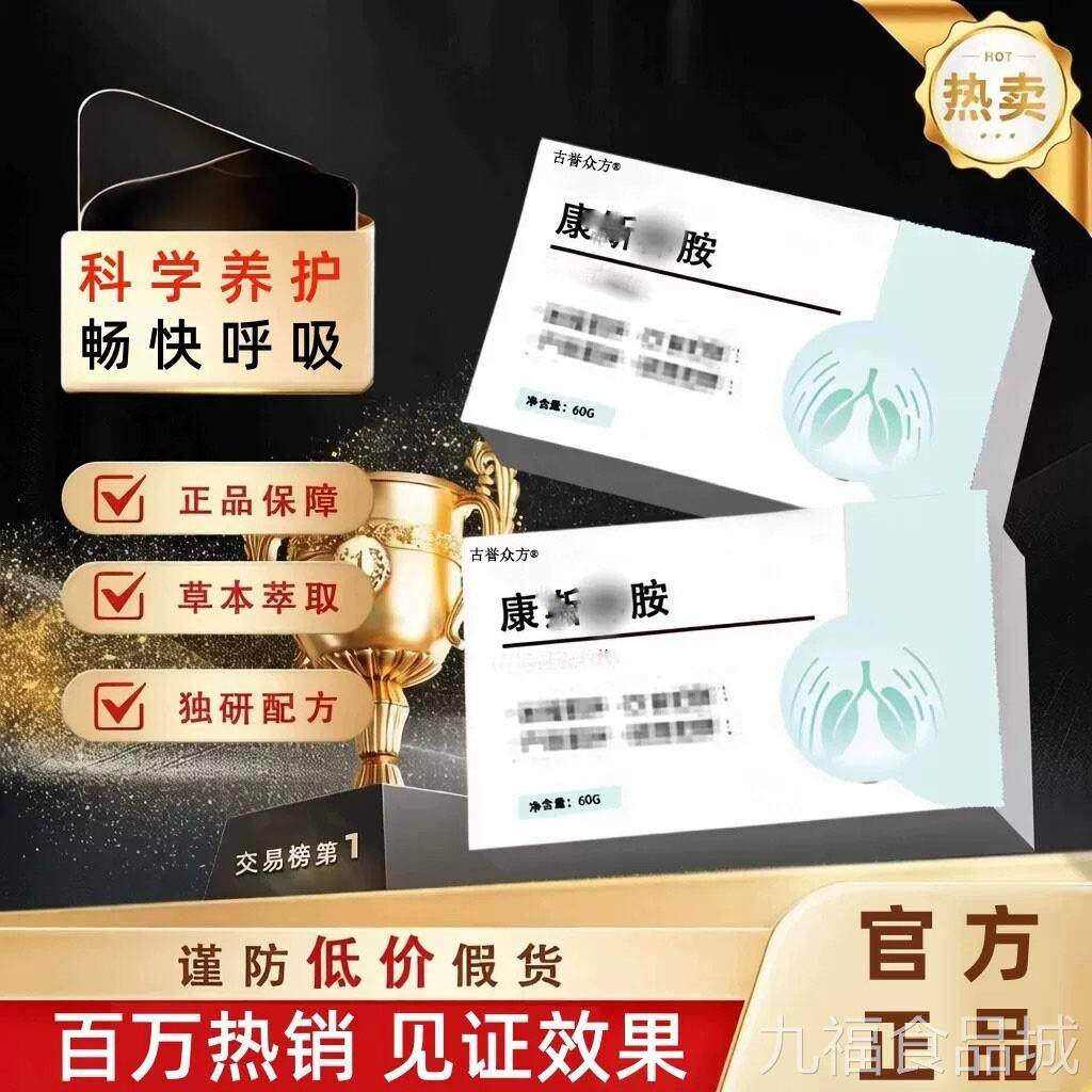 康斯林胺片清肺胶囊清新润肺养肺洁节呼吸不畅肺取部草本萃正品wa