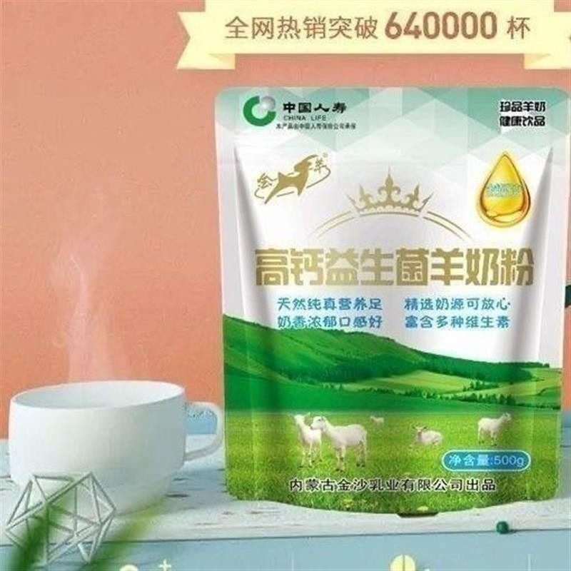 内蒙古高钙益生菌配方羊奶粉中老年人营养高钙奶粉500克草原特产
