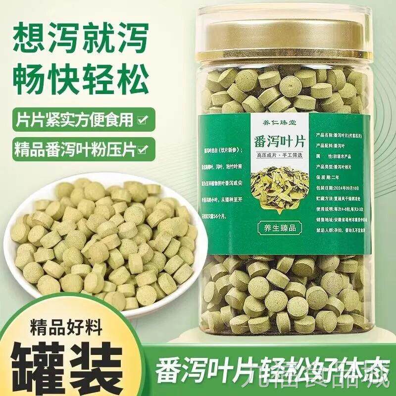番叶强力泻叶罐装番泻叶粉片番泻叶片番泻叶压片泻拉肚便秘泻叶片