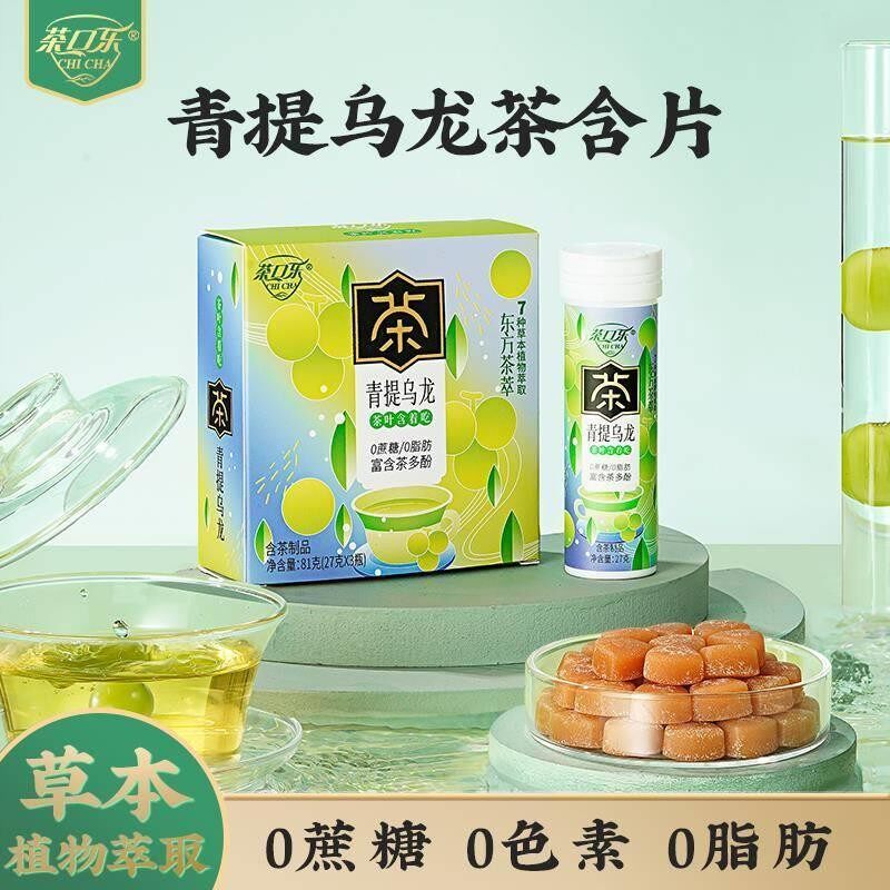 茶口乐青提乌龙茶含片无糖清润润喉糖茶萃茶叶含片27克*3瓶盒