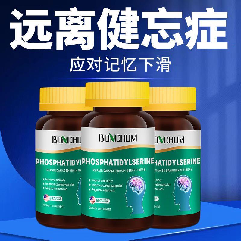 BONCHUM进口神经酸大脑记忆力中老年人i专注健忘