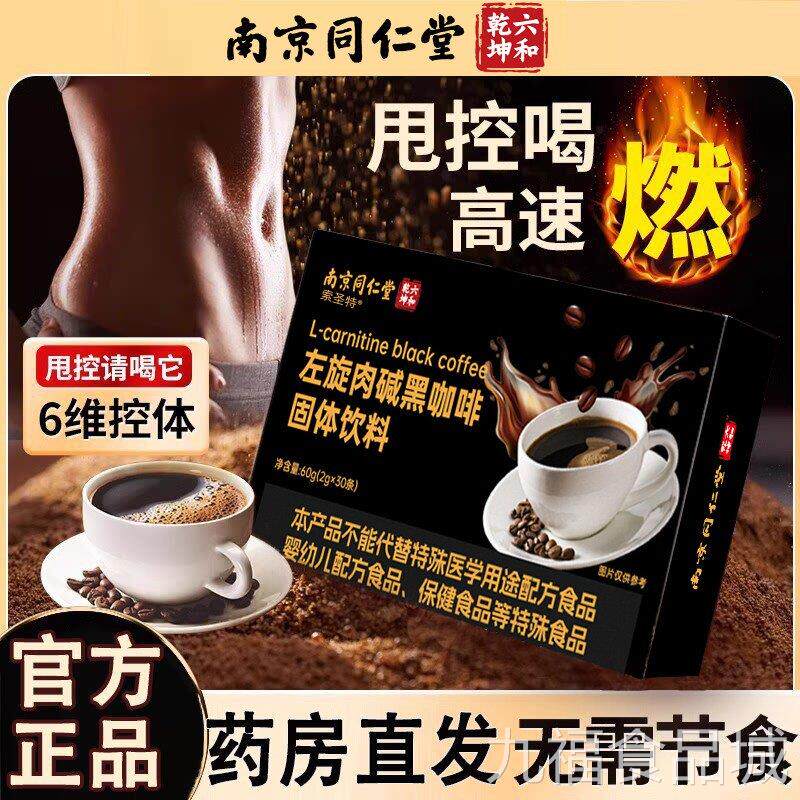 左旋肉碱无黑咖啡正品蔗糖0脂身材管理官方旗舰店正品能量控制yyw
