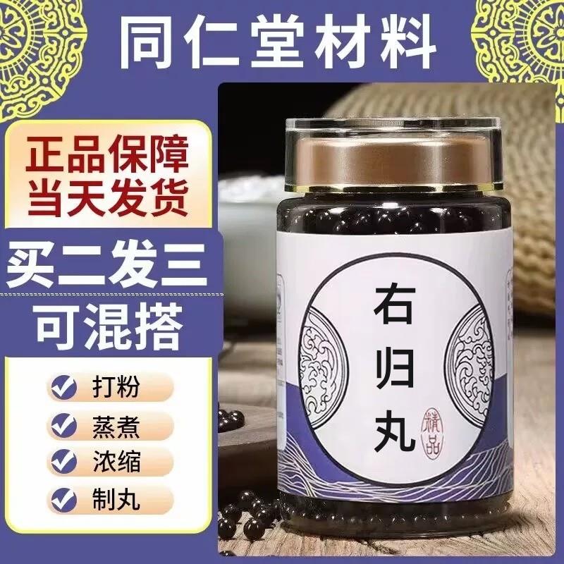 右归丸 北京同仁堂原材料 温肾补阳 改善肾虚腰疼夜尿多 浓缩丸