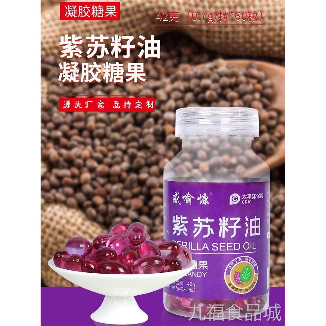 紫苏籽油软胶囊高含量亚麻酸凝胶糖果无蔗呵护中老年人糖心脑健康