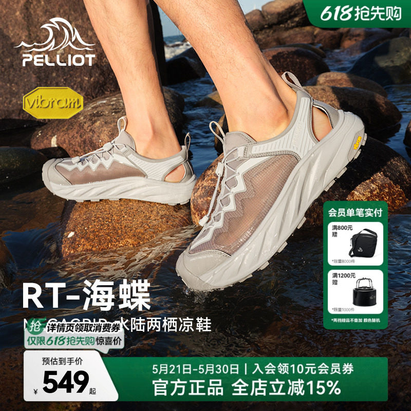 RT-海蝶伯希和溯溪鞋男夏季户外涉水鞋Vibram防滑凉鞋女款可下水