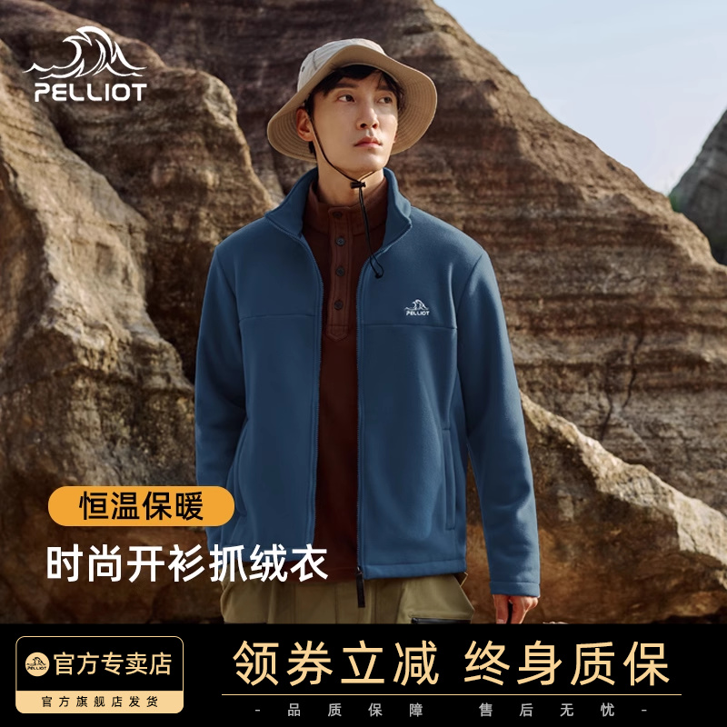 男抓绒衣伯希和舒适亲肤