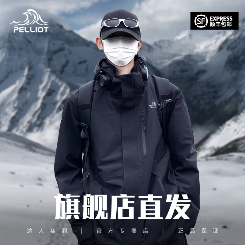 伯希和冲锋衣男士可拆卸