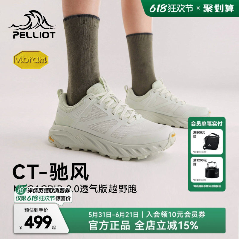 【CT-驰风2.0】伯希和越野跑鞋男女新款户外Vibram防滑透气徒步鞋