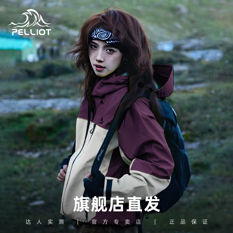 【山壳PRO】伯希和冲锋衣男硬壳北极星单冲夏季薄款防风登山服女