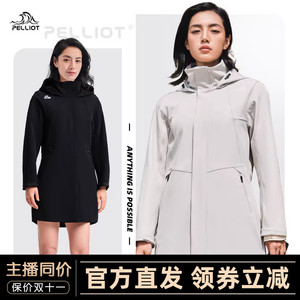 伯希和软壳冲锋衣女秋运动透气休闲中长款风衣外套防水防风登山服