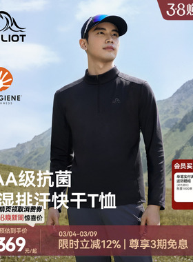 伯希和户外登山速干衣男春长袖T恤打底衫女Polygiene立领运动上衣