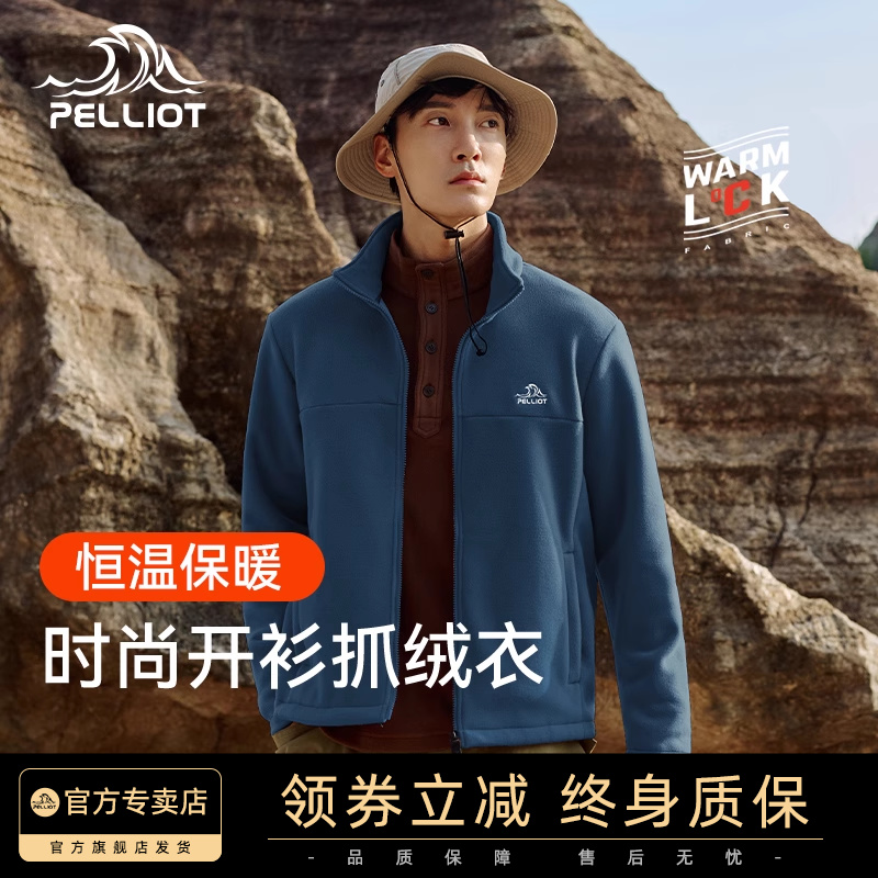 户外伯希和抓绒衣加厚保暖