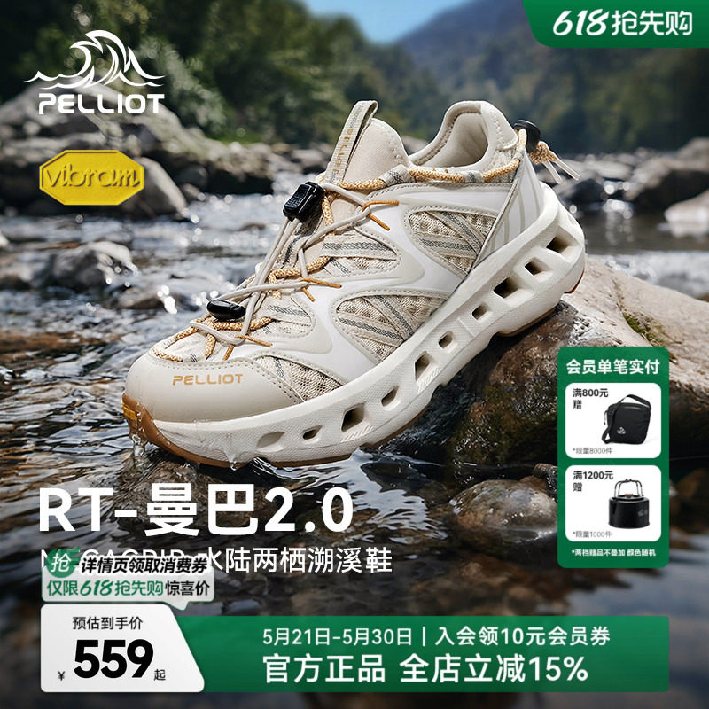 【RT-曼巴2.0】伯希和女款溯溪鞋Vibram防滑透气户外爬山涉水鞋男