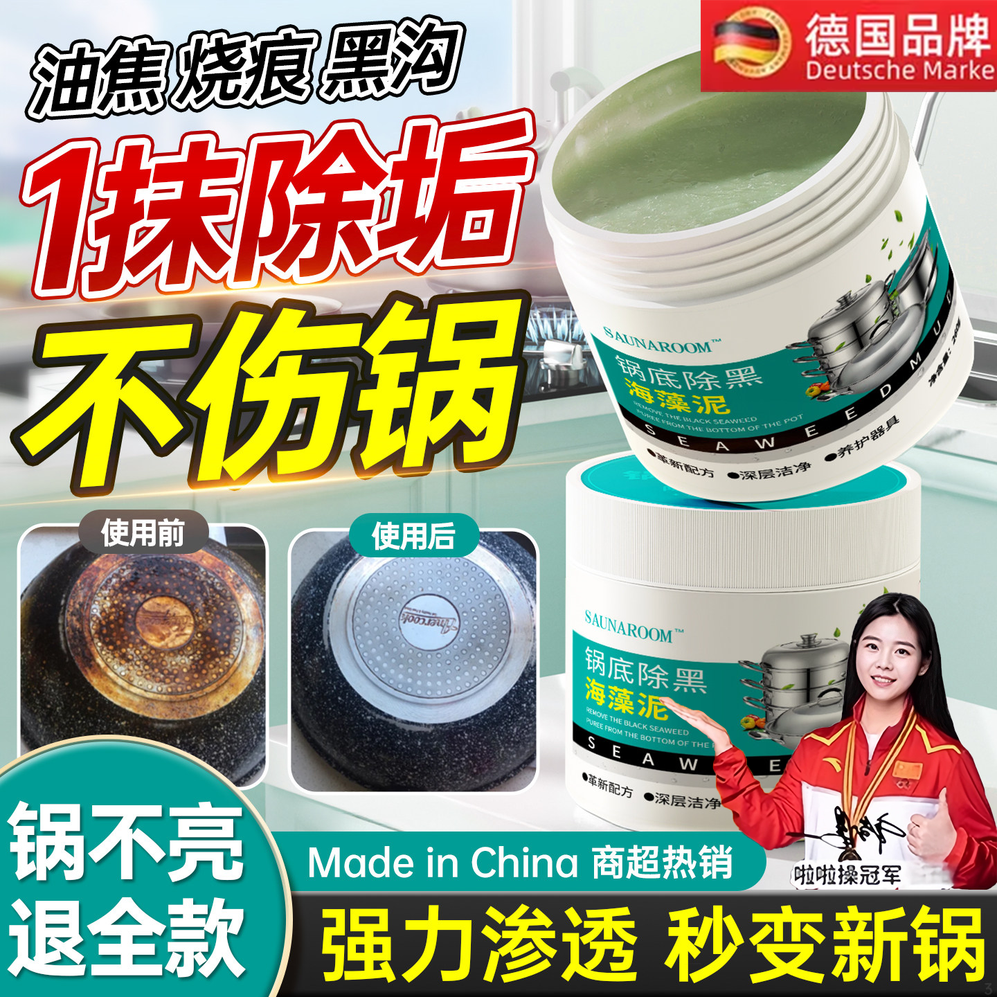 德国锅底除黑海藻泥膜洗不锈钢除黑清洁剂厨房去重油污强力除污垢,洗护清洁剂/卫生巾/纸/香薰,锅底黑垢清洁剂,淘宝优惠券,粉丝福利购,淘宝优惠卷
