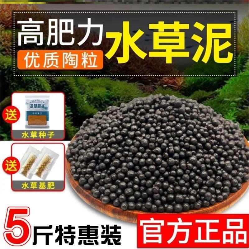 生态鱼缸底砂造景水草泥活