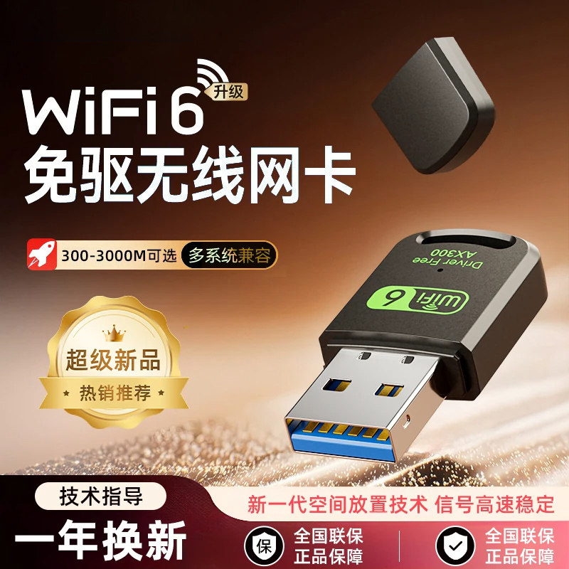 德系usb无线网卡台式电脑wifi6图片