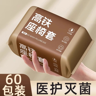高铁一次性座套二等座一等座旅行全覆盖加大加厚隔脏坐垫座椅套