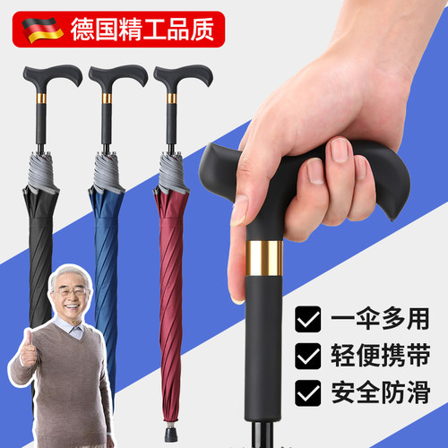 专为老人设计拐杖雨伞
