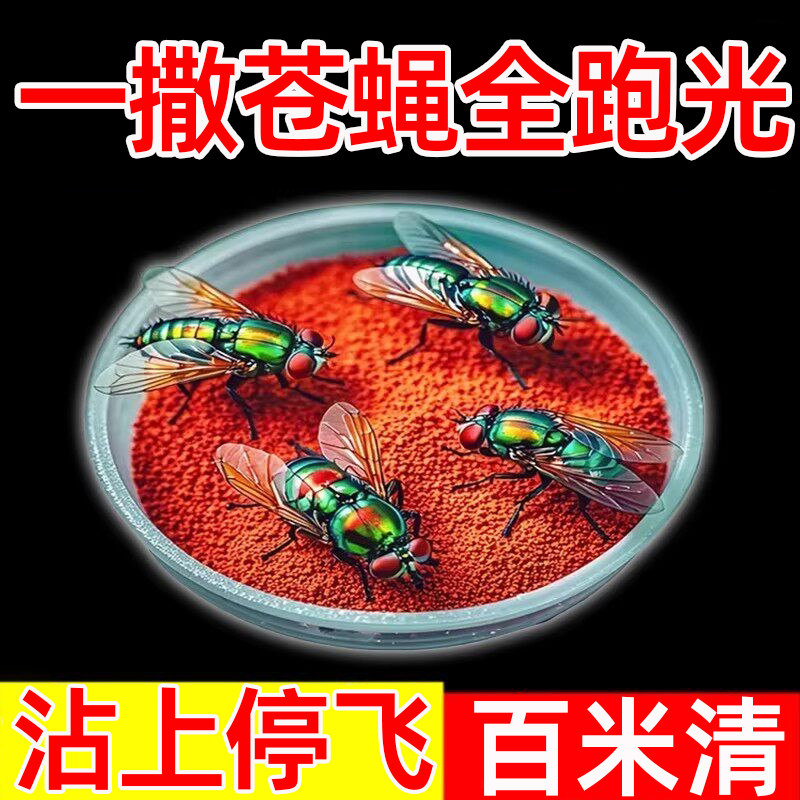 强效灭苍蝇蚊子药家用饭店养殖场灭蝇王特效神器长效无香味