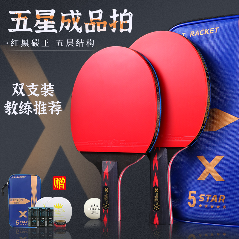 5星乒乓球拍专业级初学者训练拍