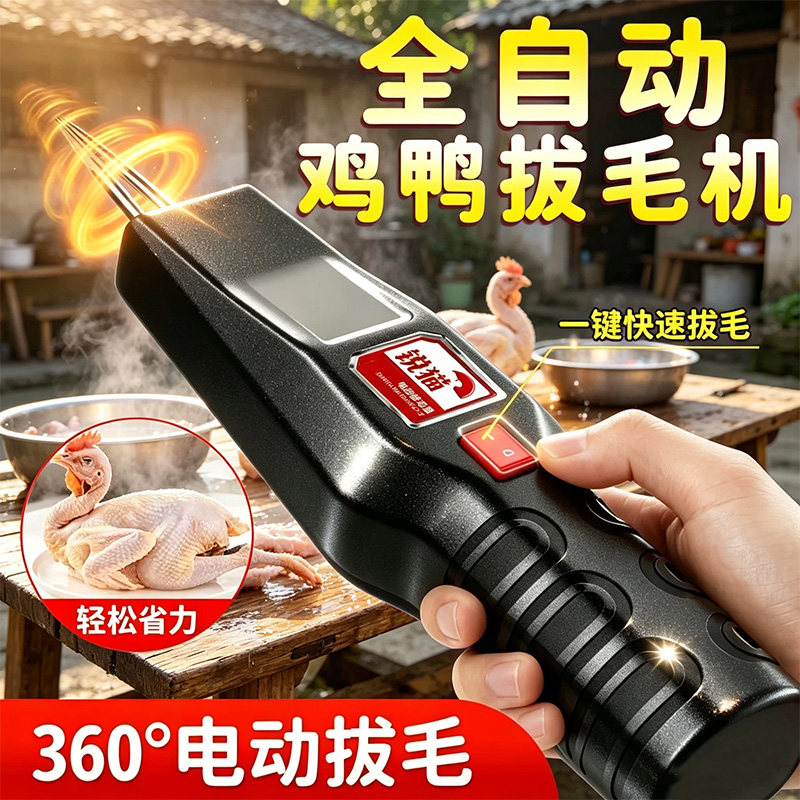 德国鸡毛鸭毛拔毛神器家禽脱毛机全自动款大功率商用电动拔鹅猪毛