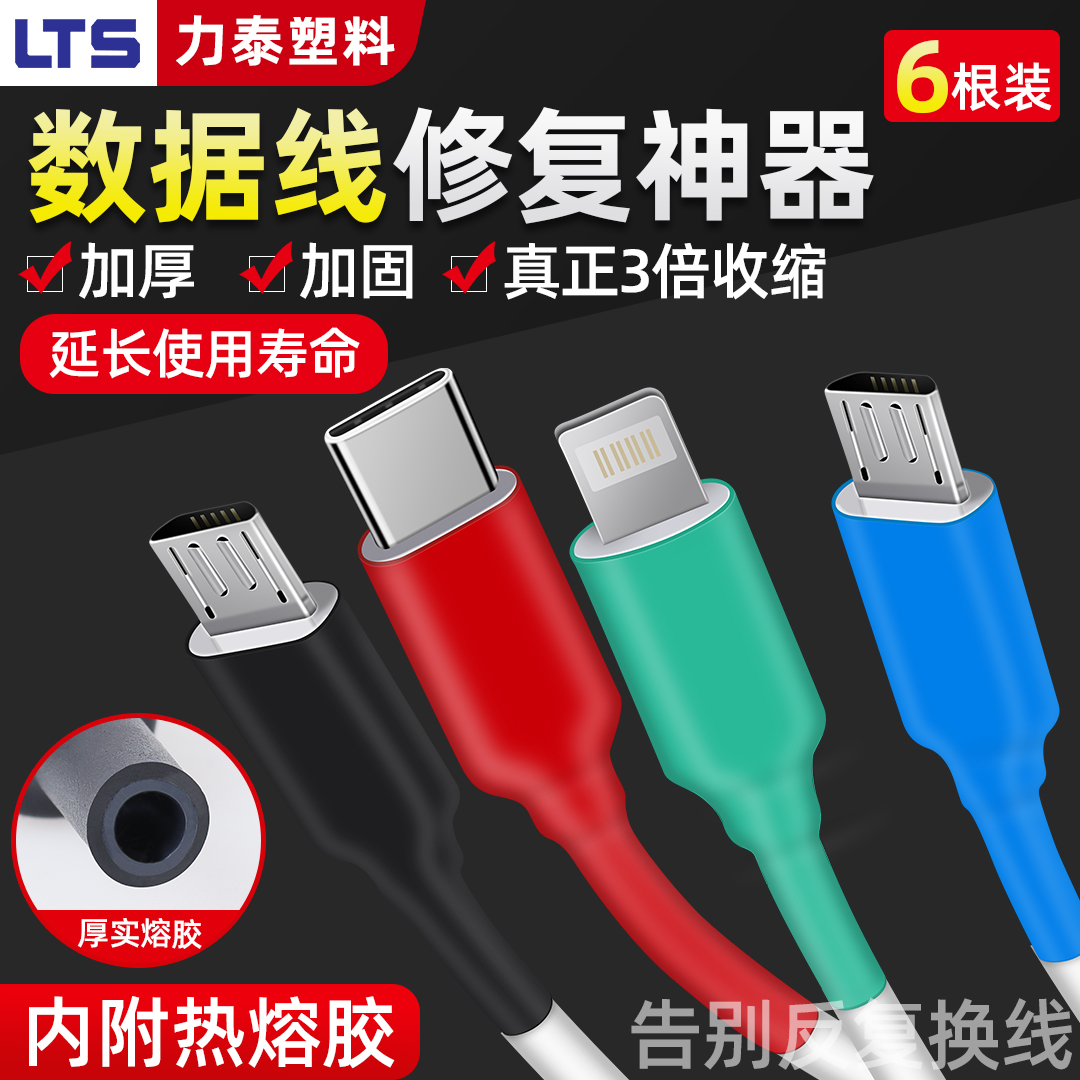 手机热缩管数据线保护套适用苹果