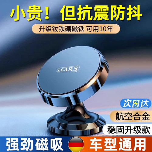 【300倍稳固】车载手机支架磁吸