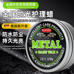 德国金属抛光蜡不锈钢镜面研磨膏多功能研磨划痕修补剂除锈擦亮