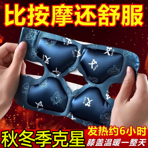 艾草膝盖热敷贴蒸汽暖膝贴自发热