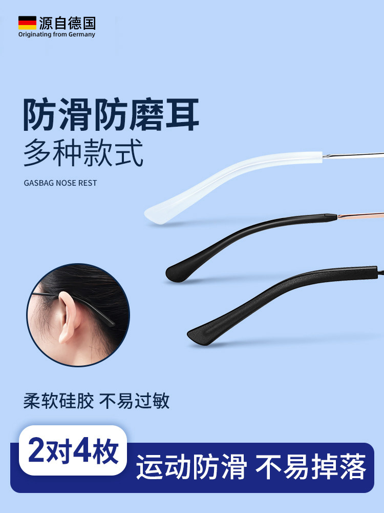 德国眼镜防滑腿套防脱落神器硅胶耳钩托金属腿防磨耳过敏脚套眼睛