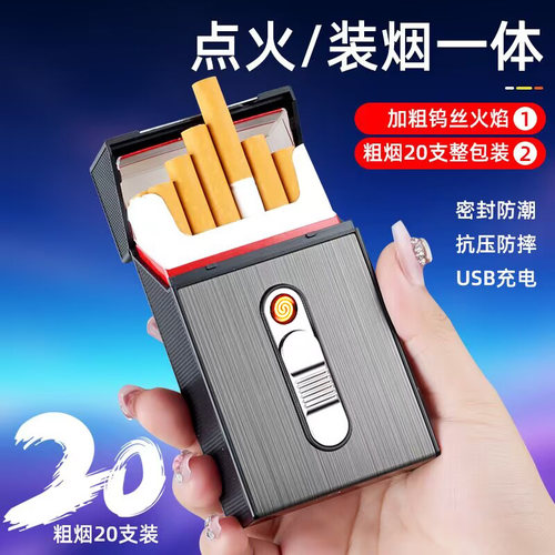 充电烟盒打火机一体防风保