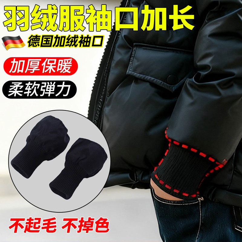 德国螺纹袖口羽绒服袖口加厚加长接边儿童袖子短改长神器衣服防风,居家布艺,海绵垫/布料/面料/手工diy,淘宝优惠券,粉丝福利购,淘宝优惠卷