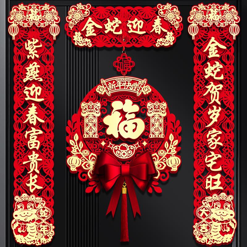 2025新款春节磁吸对联蛇年