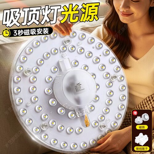 led吸顶灯灯芯替换磁吸圆形灯