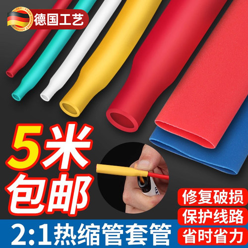 德国热缩管防水绝缘套管电线保护