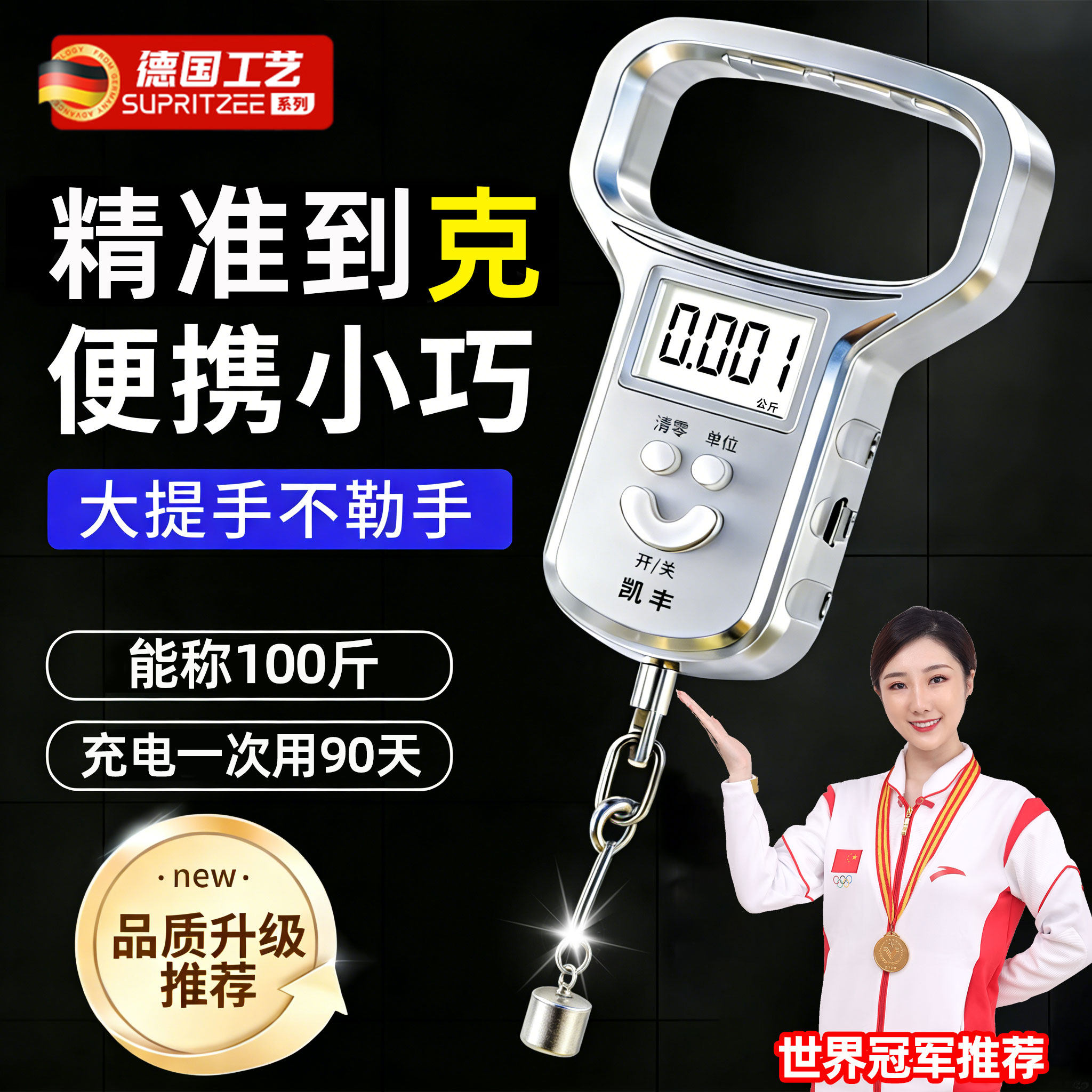 德国高精度手提电子秤小型可携式充电款家用弹簧称商用高精准度秤