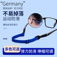 德国眼镜防脱落神器儿童成人运动眼镜防脱落绳超轻型挂脖式硅胶套