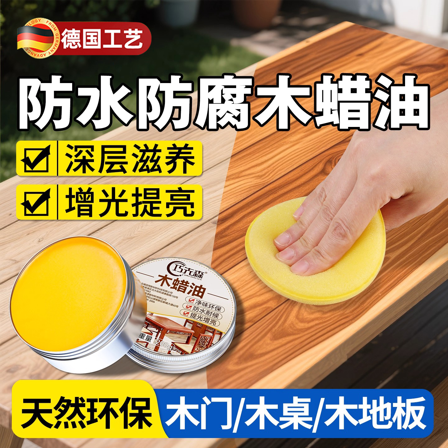 德国木蜡油红木保养蜡实木家具纯