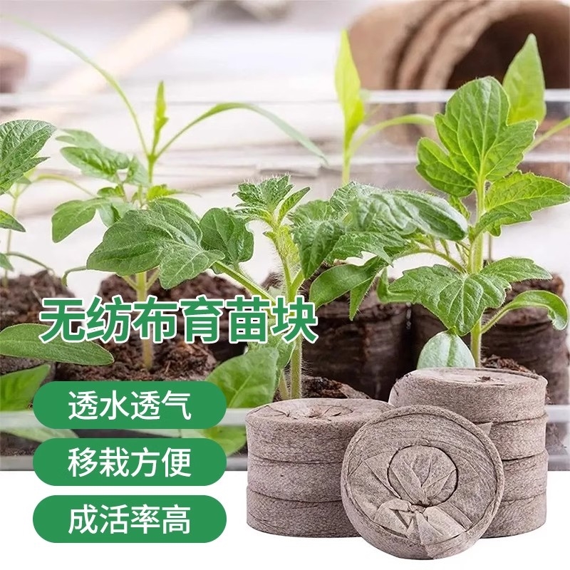 育苗块种子育苗盆保湿基质套