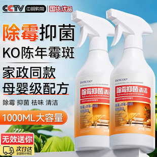 墙体除霉剂喷雾除菌墙壁防霉卫生间木头柜子浴室去霉斑霉菌清洁剂