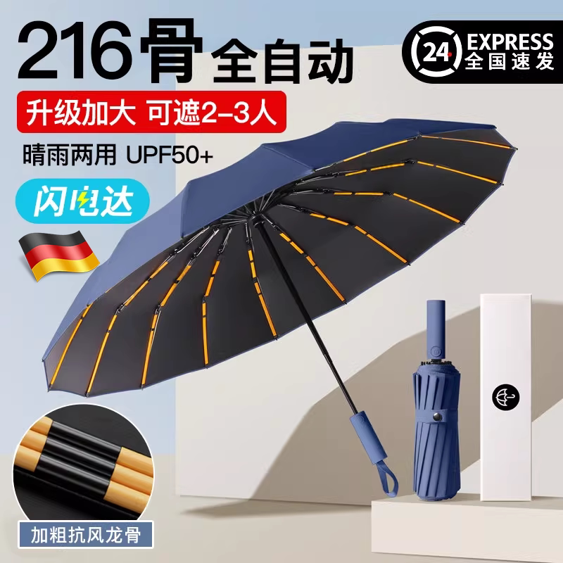 德国全自动折叠雨伞加大加厚加固男士遮阳伞防晒伞晴雨两用女学生