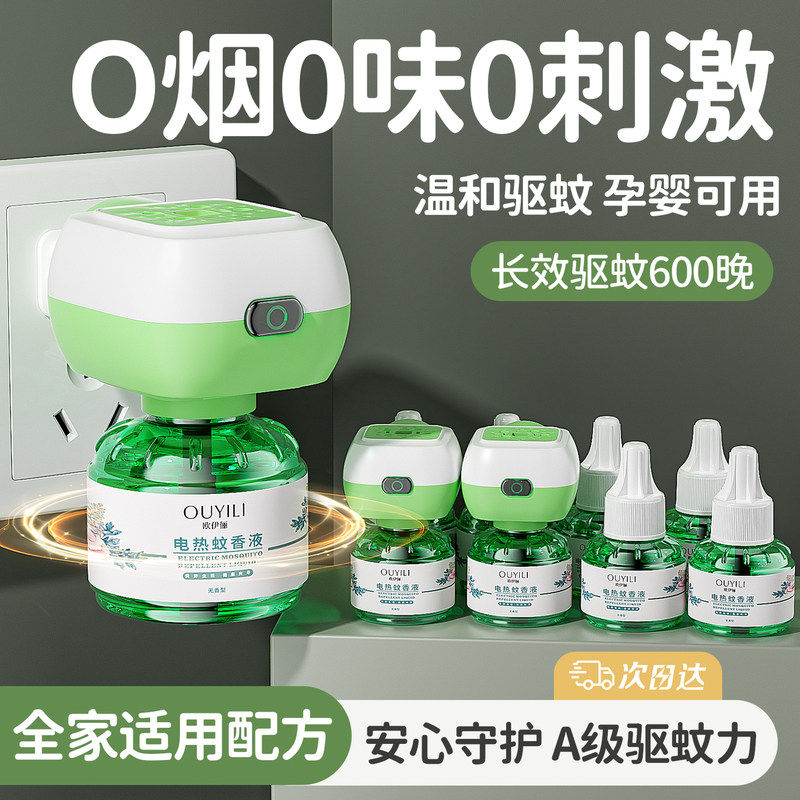 电热蚊香液驱蚊液补充液无味婴儿孕妇专用家用室内插电式电蚊香器