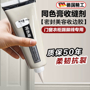 德国同色膏美容胶木门收边专业踢脚线收缝剂木地板填补缝隙密封