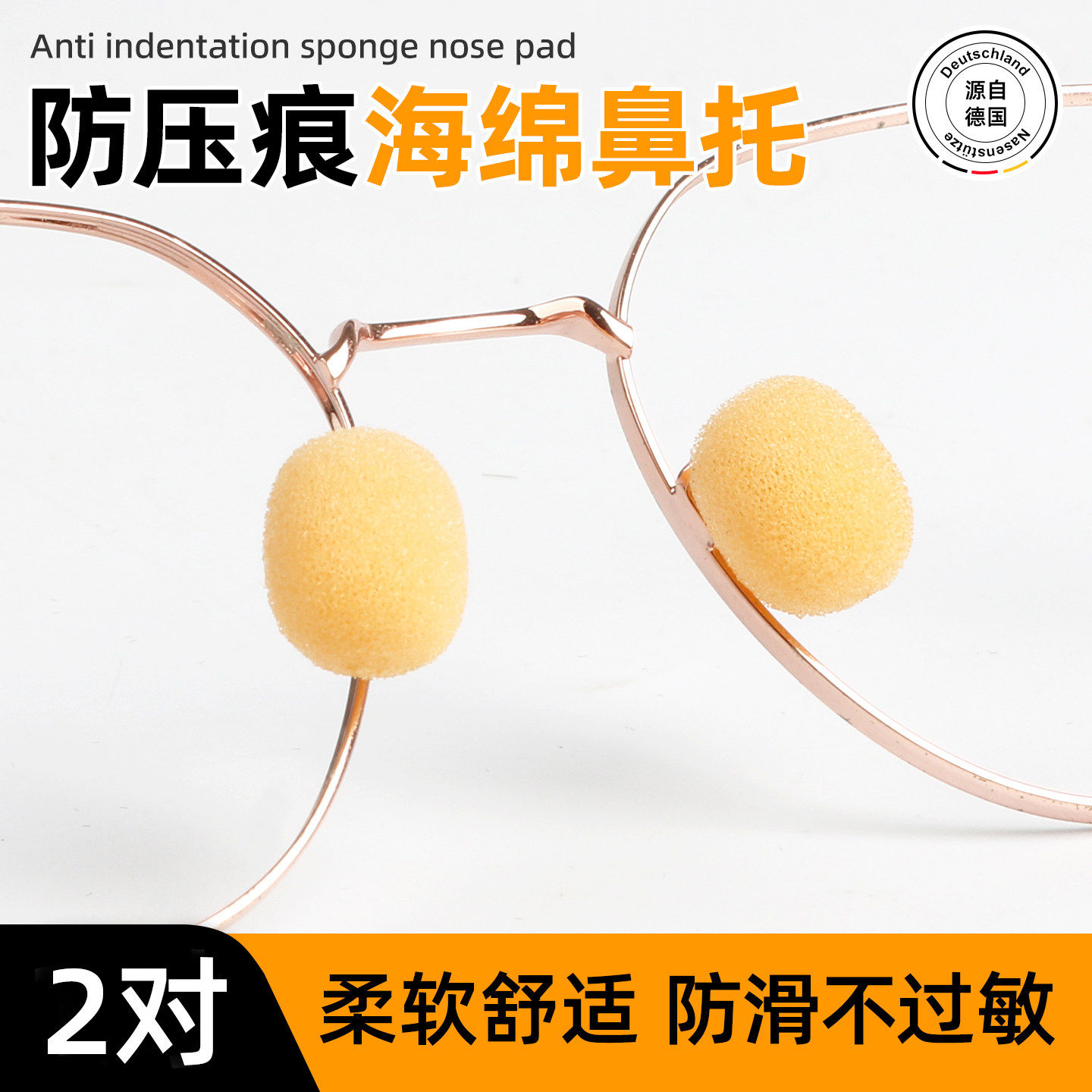 防压痕眼镜鼻托海绵防滑鼻垫儿童套入式垫高鼻子不压鼻梁配件神器