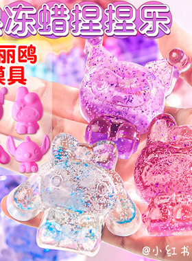 果冻蜡捏乐手工自制diy材