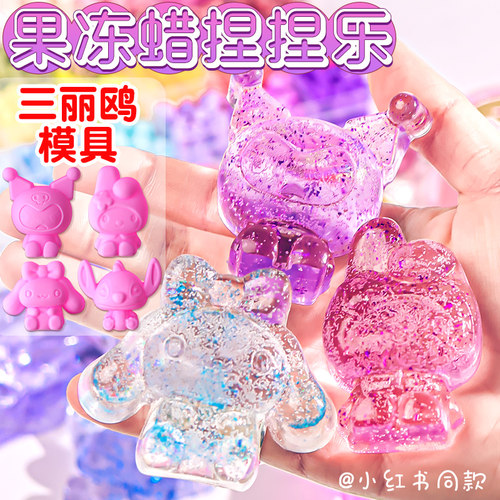 果冻蜡捏乐手工自制diy材