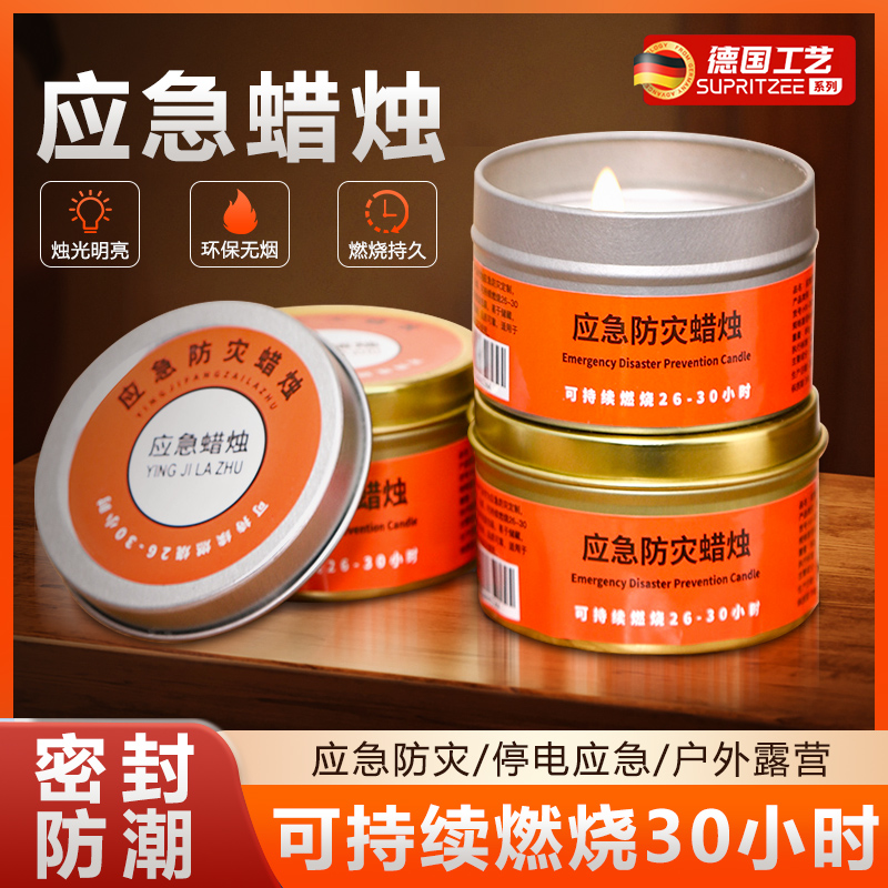 应急防灾蜡烛无烟无味家用停电用