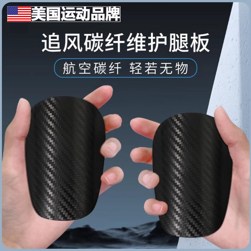 美国护腿板足球儿童碳纤维护具